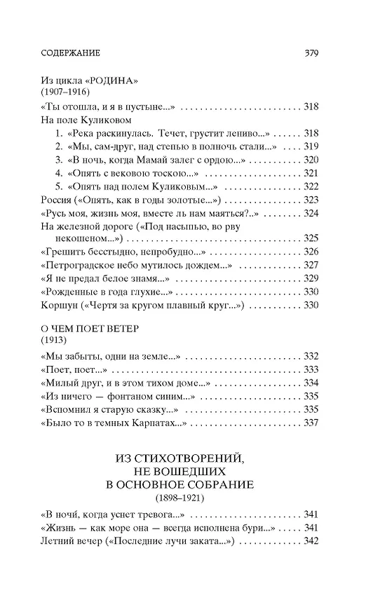 Книга Незнакомка (Александр Блок) — 18