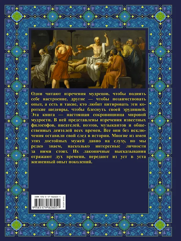 Книга Мужская мудрость (Анна Спектор) — 2
