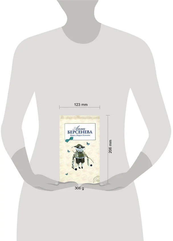 Книга Мурка, Маруся Климова (Анна Берсенева) — 2