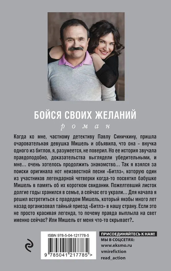 Книга Бойся своих желаний (Сергей Литвинов, Анна Литвинова) — 2