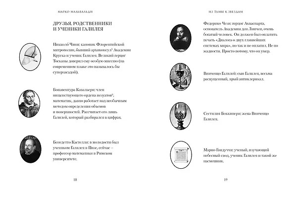 Книга Из тьмы к звездам. Невероятная история о том, как Галилей доказал вращение Земли, общался с папой римским и раскрыл убийство (Марко Мальвальди) — 16