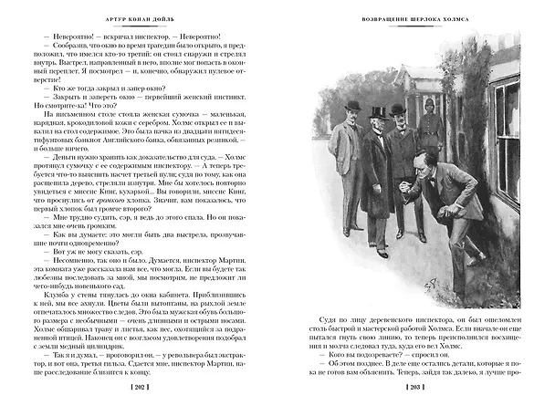 Книга Знак четырех. Возвращение Шерлока Холмса (Артур Конан Дойл) — 6