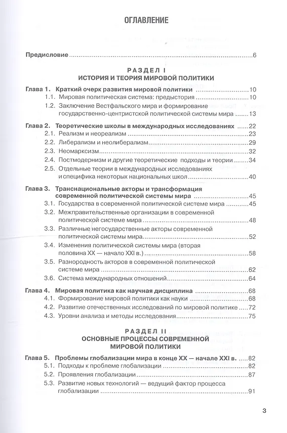 Книга Мировая политика: учебник (Марина Лебедева) — 3