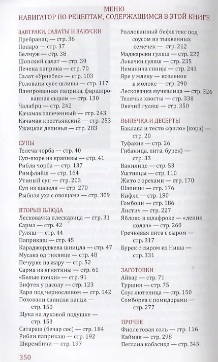 Книга Моя вкусная Сербия (Елена Зелинская) — 6