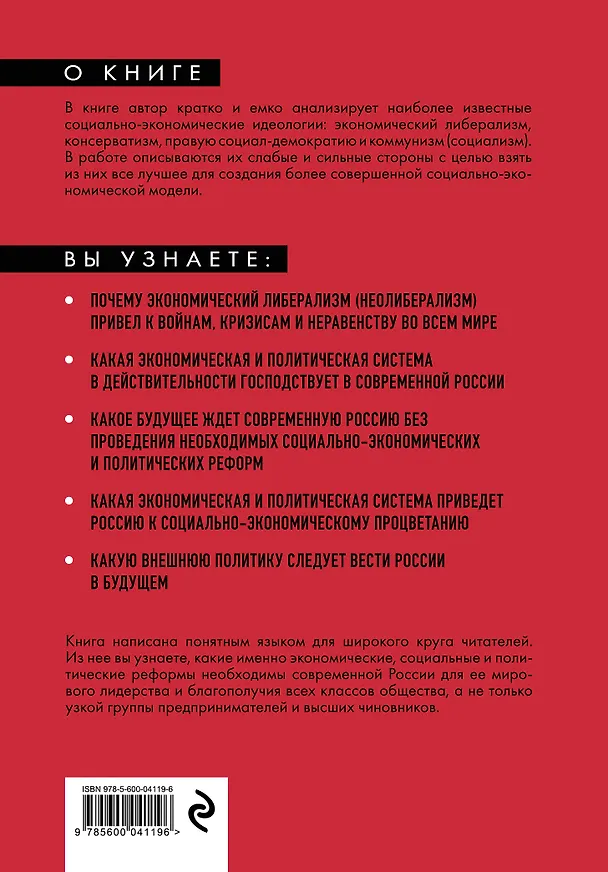 Книга Эволюция социализма () — 2