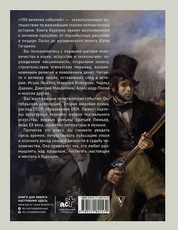 Книга 100 великих событий () — 2