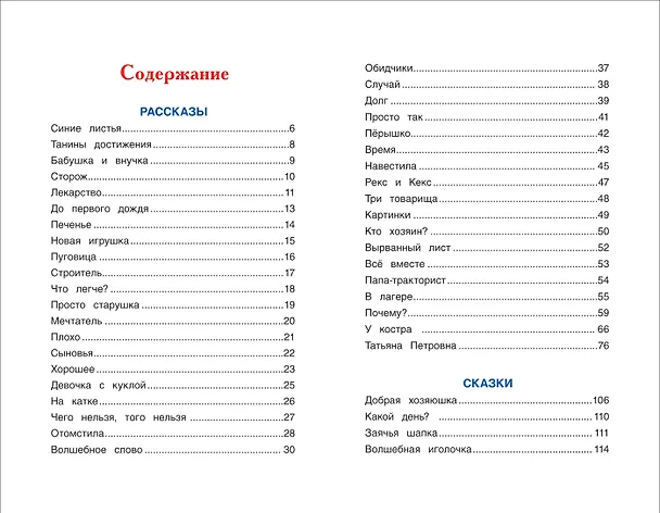 Книга Волшебное слово (Валентина Осеева) — 6