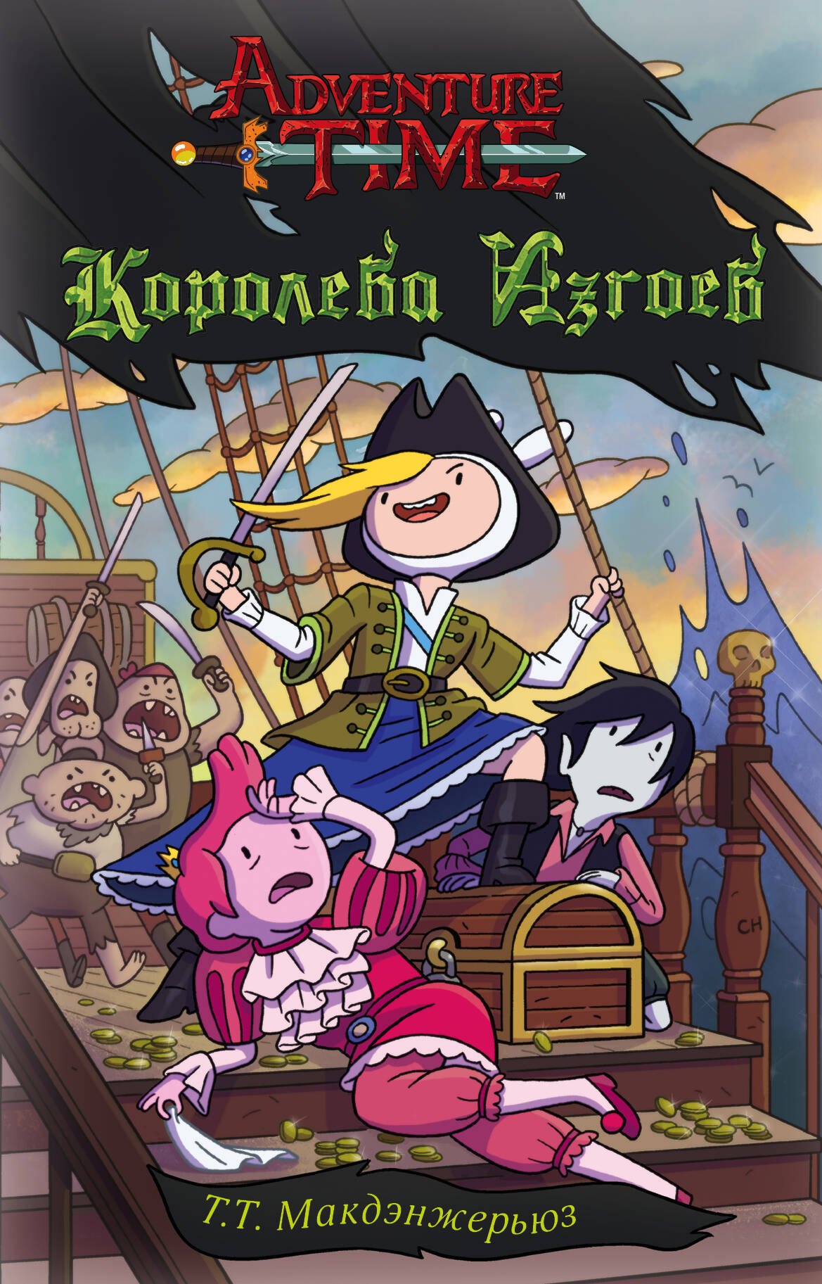 

Королева изгоев