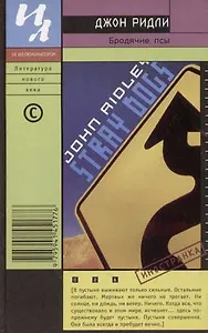 Бродячие псы