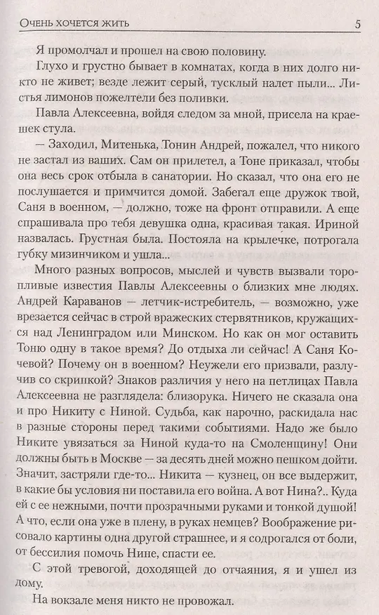 Книга Очень хочется жить (Александр Андреев) — 4