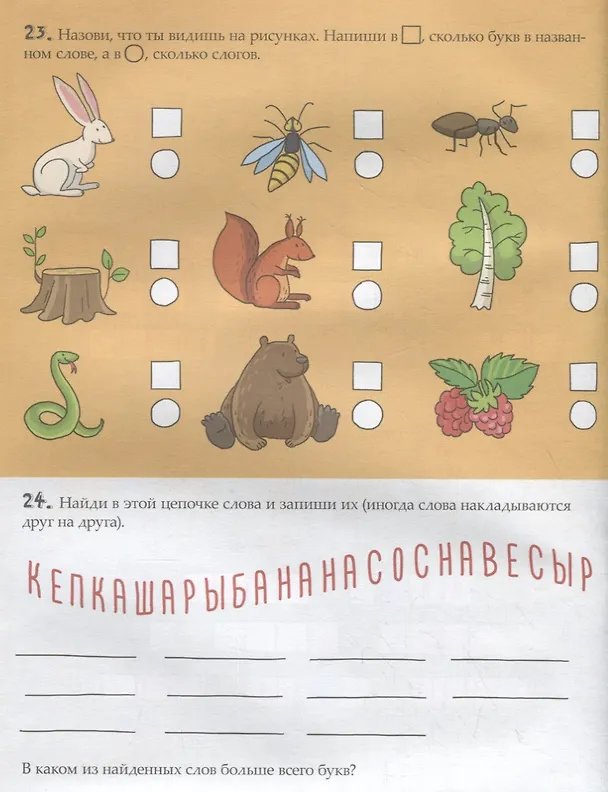 Книга В мире слов и букв (И. Кириченко) — 2