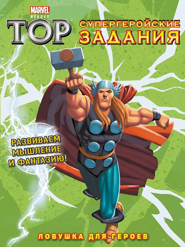 Книга Комплект из 3-х книг о супергероях Marvel + пазл с героями Marvel () — 1