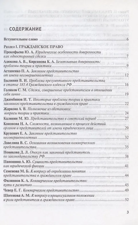 Книга Представительство в материальном и процессуальном праве: проблемы и перспективы развития. Сборник докладов () — 2
