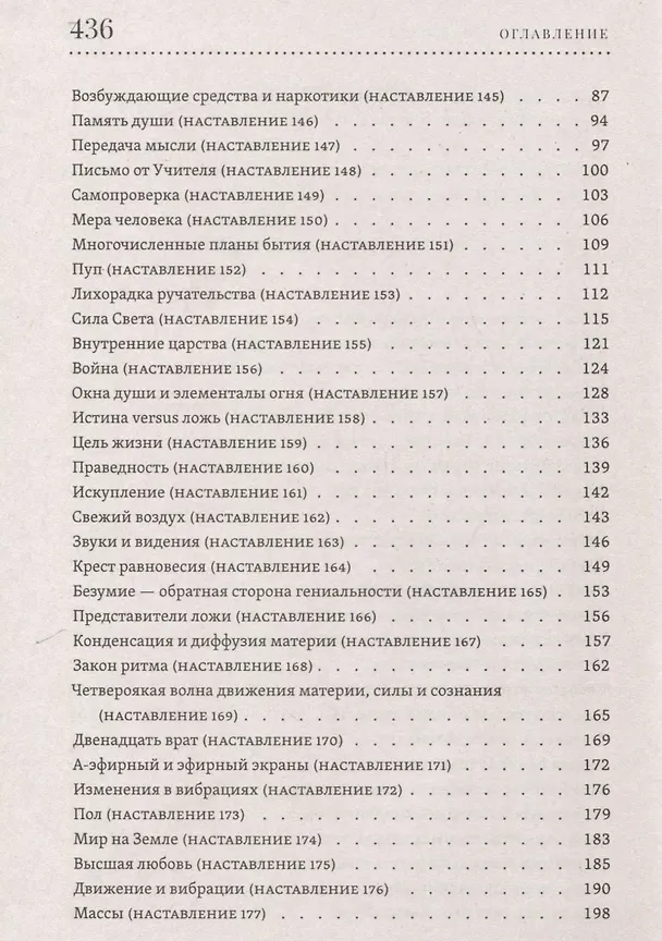 Книга Комплект Учение Храма Том 1. Том 2 () — 13