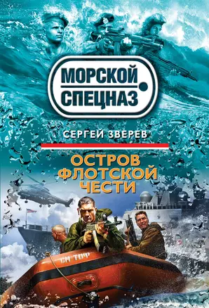 Остров флотской чести — 2383139 — 1