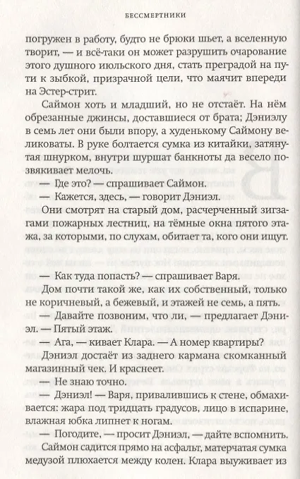 Книга Бессмертники (Хлоя Бенджамин) — 3