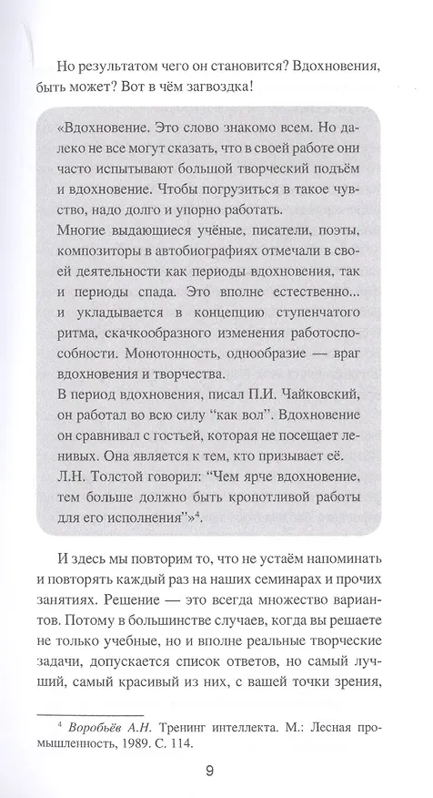 Книга Искусство сильного мышления. Эвристика - наука будущего (Дмитрий Гаврилов) — 6