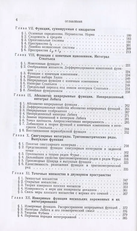 Книга Теория функций вещественной переменной. Учебник () — 3