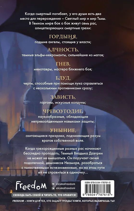 Книга Семь грехов (#1) (Айлин Берт) — 2