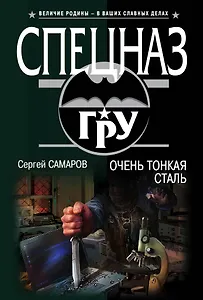 Очень тонкая сталь