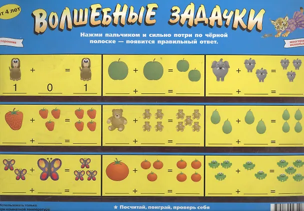 Книга Волшебные задачки. Мой первый счет () — 1