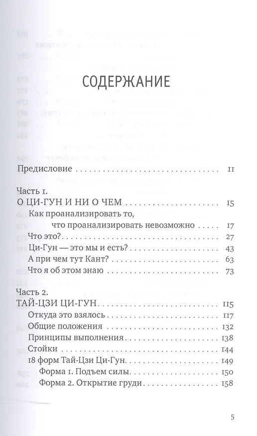 Книга Тай-Цзи Ци-Гун Усилие без усилий (ВостЗдВоинИсПуть) Роттер (Михаил Роттер) — 2