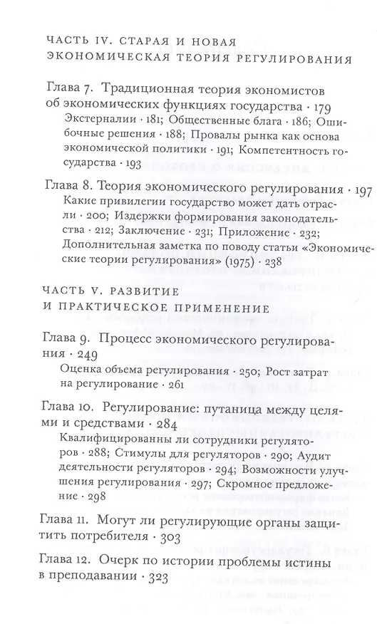 Книга Гражданин и государство. Эссе о регулировании () — 3