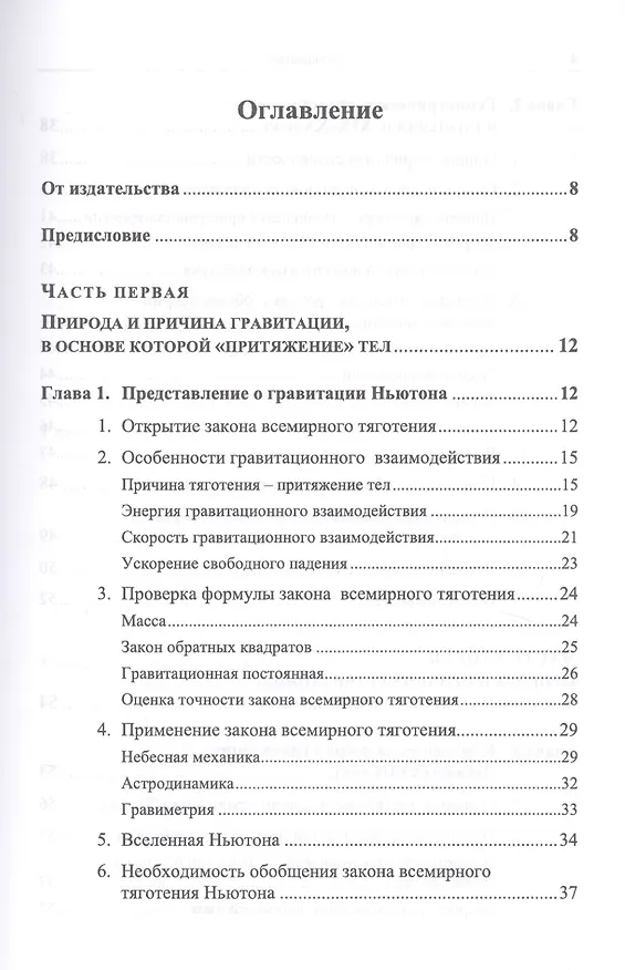 Книга Гравитация. Два взгляда на природу и причину тяготения и Единую теорию (Г. Березовский) — 2