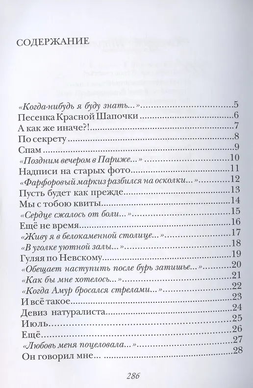 Книга Хорошо любить поэта... И кого-нибудь "исчо" (Елена Лаврентьева) — 2