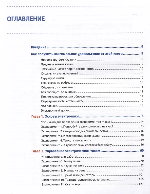 Книга Электроника для начинающих (Чарльз Платт) — 3