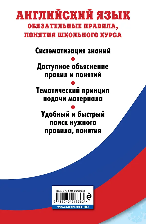 Книга Английский язык. Обязательные правила, понятия школьного курса (Виктория Омеляненко) — 2