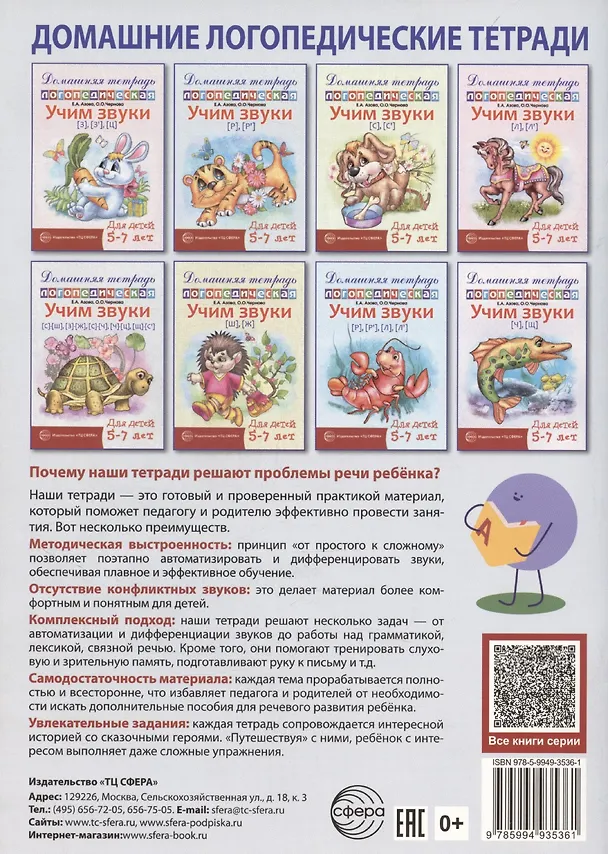 Книга Домашняя логопедическая тетрадь: Учим звуки [р], [р’], [л], [л’]. Для детей 5-7 лет (Елена Азова) — 2