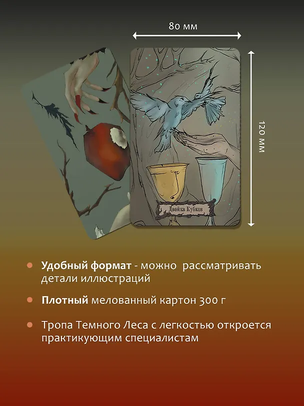 Книга Таро Теней Дикого Леса. Shadow Tarot (Лилиан Шервуд) — 9