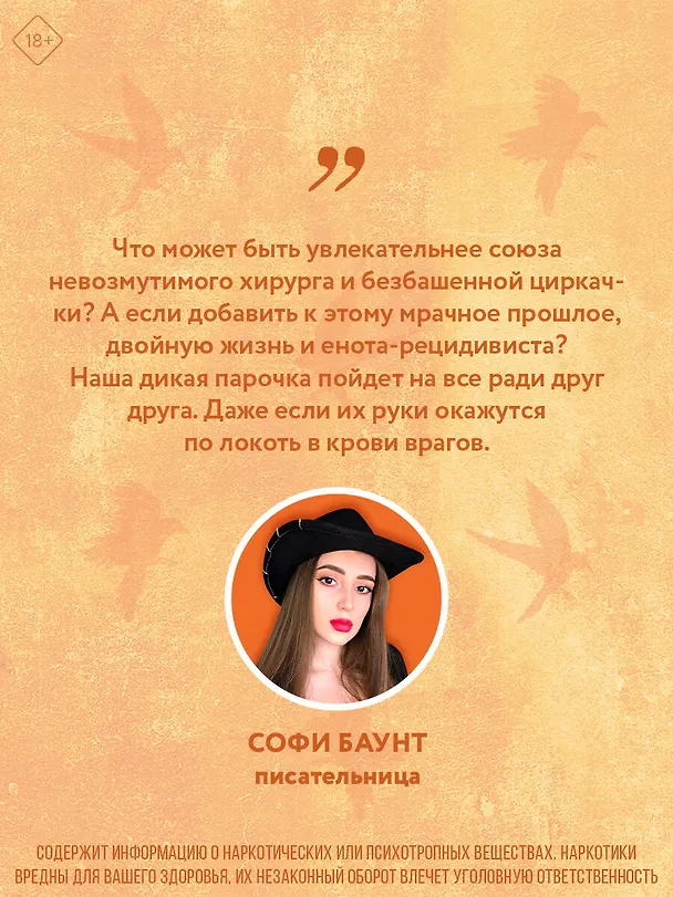 Книга Жнец и Воробей (Бринн Уивер) — 9