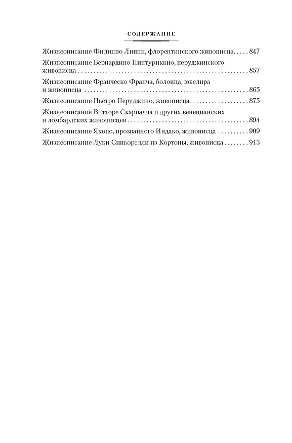 Книга Жизнеописания наиболее знаменитых живописцев, ваятелей и зодчих. Книга 1 (с иллюстрациями) (Джорджо Вазари) — 13