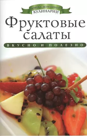 Фруктовые салаты — 2369242 — 1