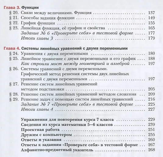Книга Алгебра. 7 класс. Учебник (Аркадий Мерзляк) — 3