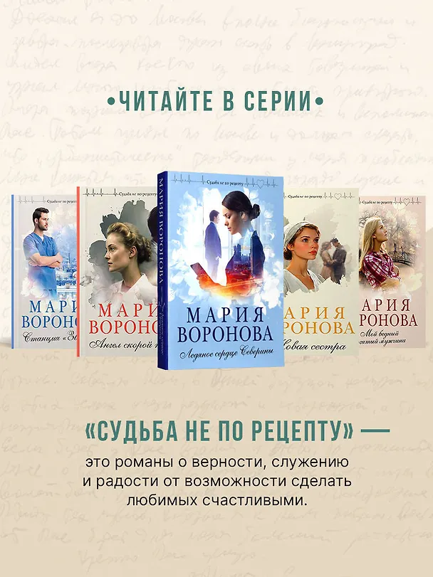 Книга Сестра молчания (Мария Воронова) — 9