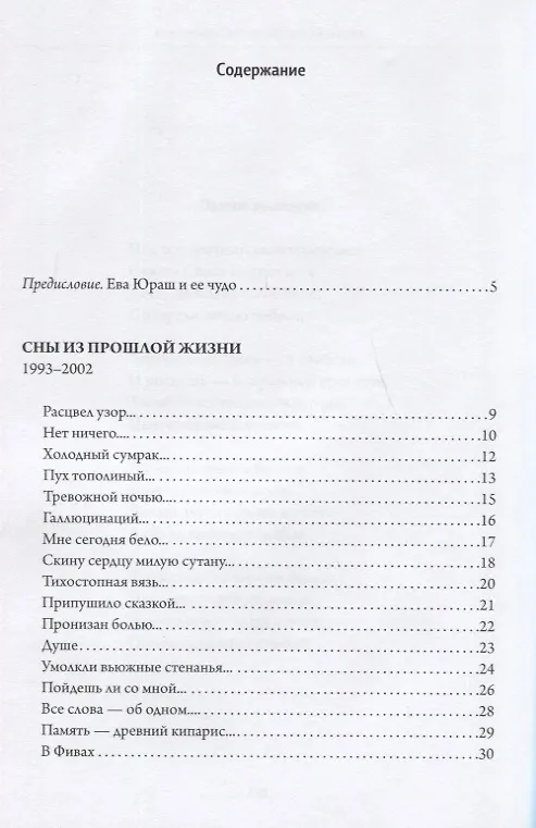 Книга Сны из прошлой жизни () — 2