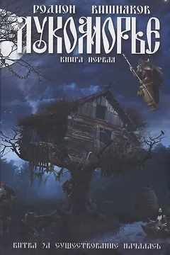 Лукоморье
