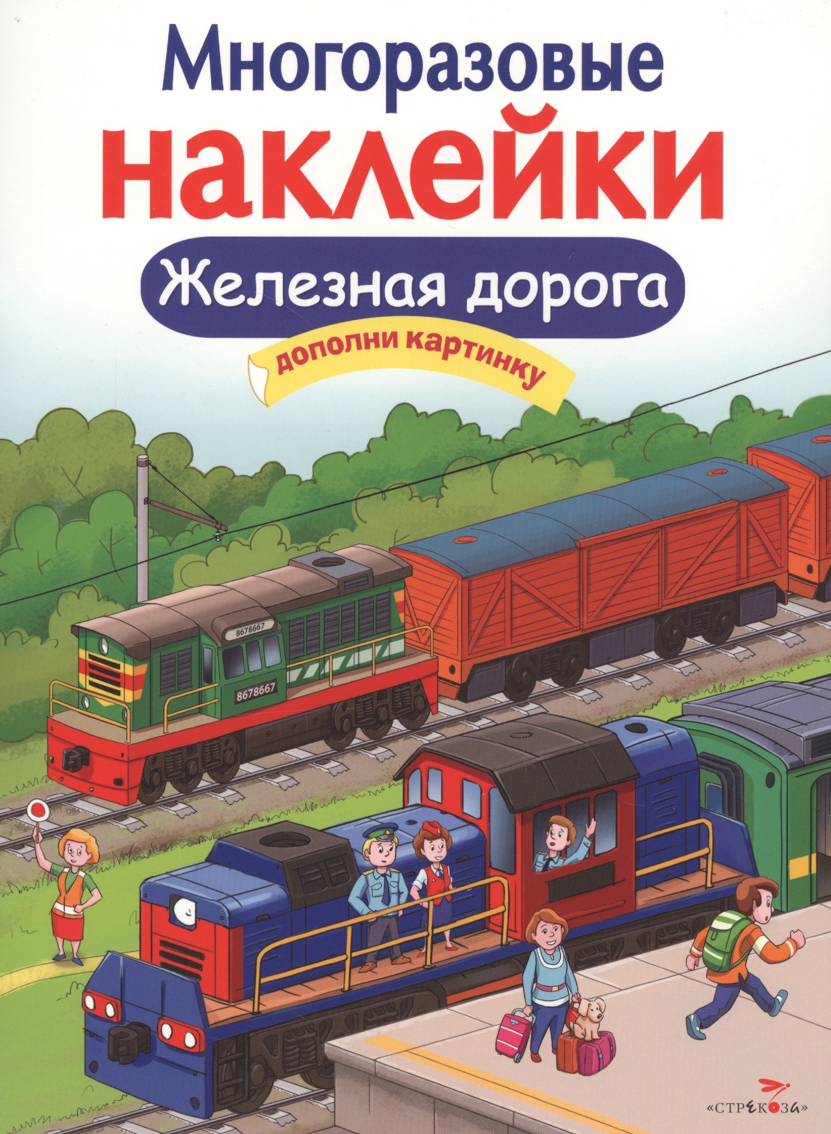 

Железная дорога
