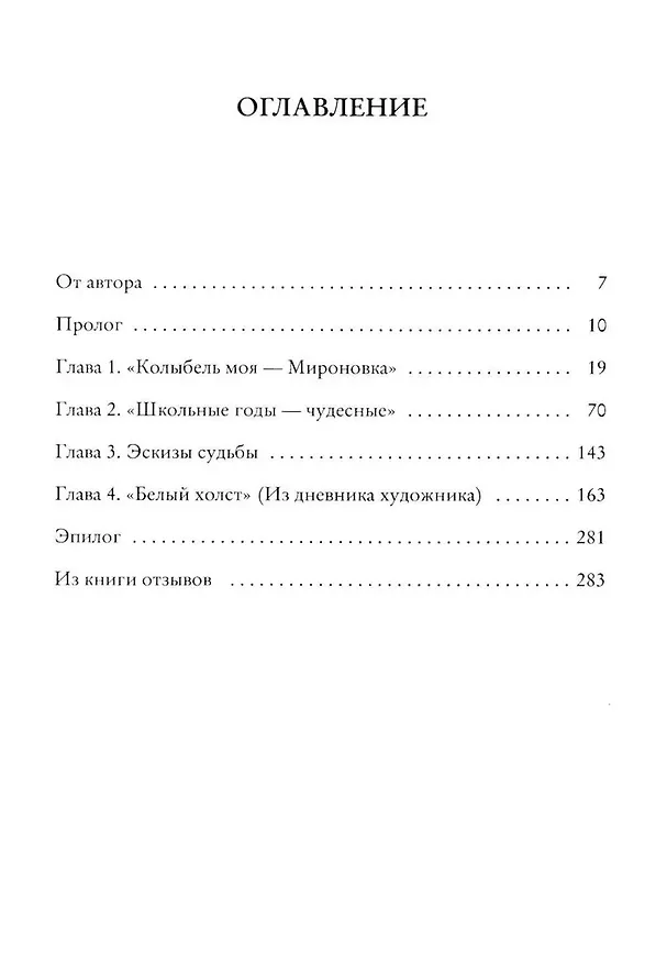 Книга Живопись как судьба (Людмила Бальцер) — 3