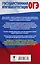 ОГЭ. Английский язык. Раздел Грамматика и лексика на основном государственном экзамене — 2563057 — 2