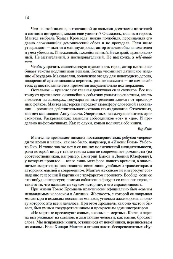 Книга Введите обвиняемых (Хилари Мантел) — 12