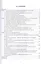 Биотехнология нефтедобычи. Принципы и применение. Учебное пособие — 2799242 — 2