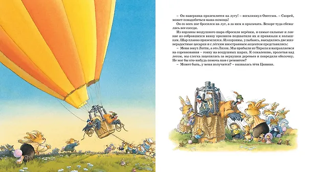 Книга Воздушные приключения (Женевьева Юрье) — 3