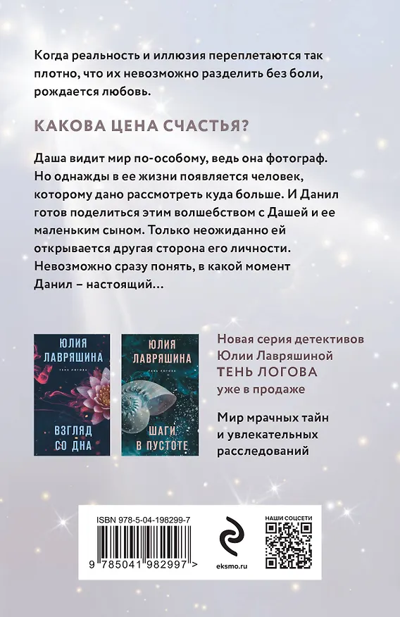 Книга Просто вспомни обо мне (Юлия Лавряшина) — 2