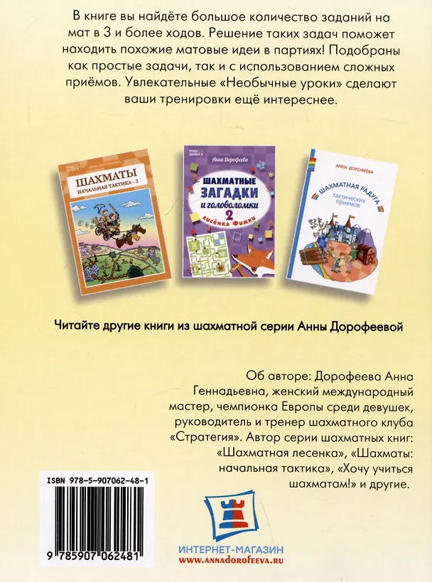 Книга Шахматы: первые шаги. Мат в 3 и более ходов () — 2