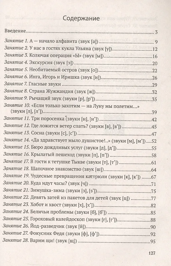 Книга Конспекты интегрированных занятий по обучению грамоте. 5-7 лет (Татьяна Литвинчик) — 2