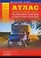 Атлас автомобильных дорог Республики Карелия прилегающих территорий — 2092388 — 1